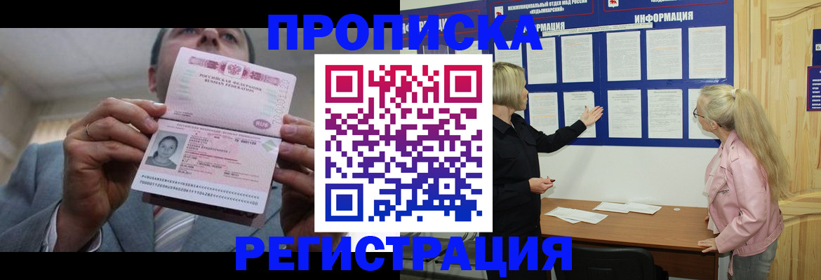 прописка гарантия в Жуковском