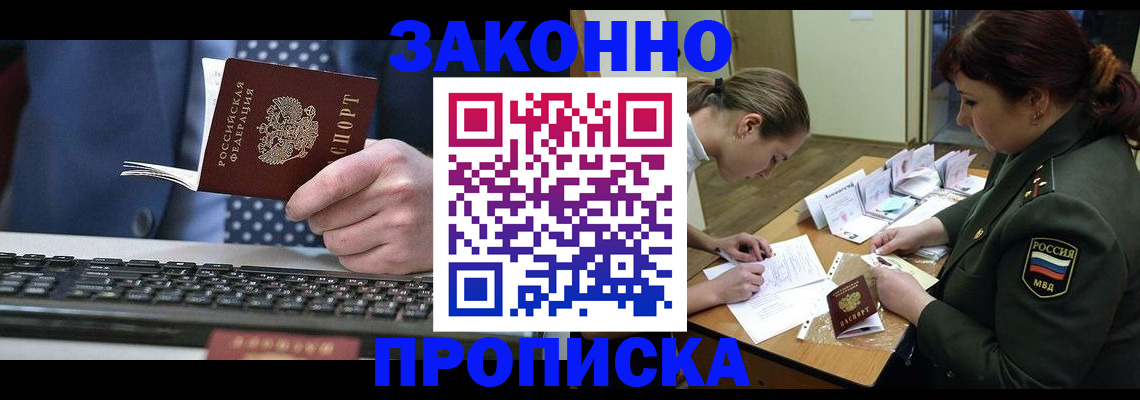 прописка для кредита в Жуковском